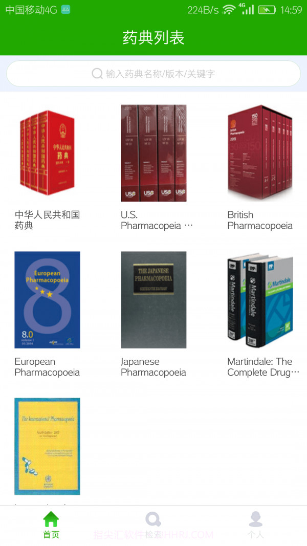 药典大全截图1