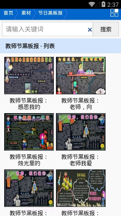 开学黑板报图片大全截图3