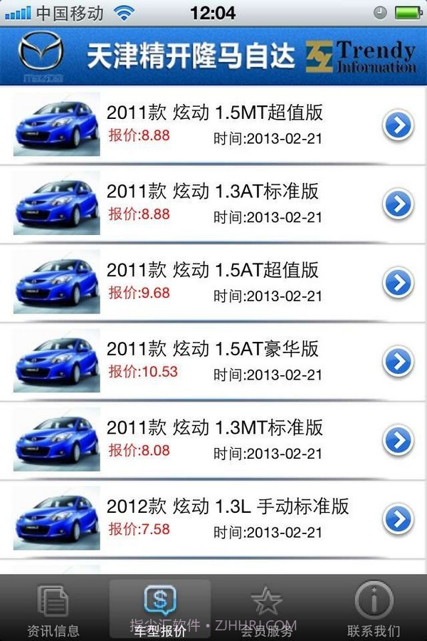 天津精开隆马自达截图4 天津精开隆马自达截图4