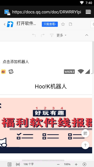 webhoo!k机器人(自动回复)截图1 webhoo!k机器人(自动回复)截图1