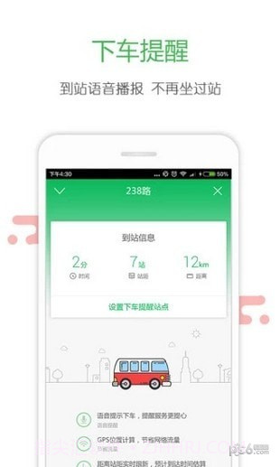 长春掌上交通截图1