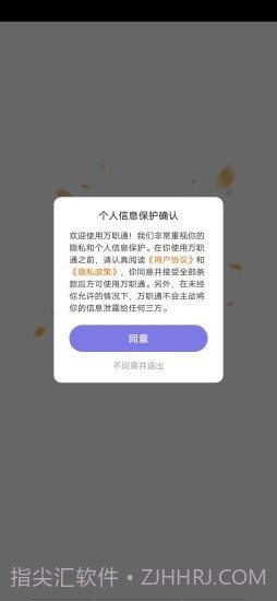 万职通截图2