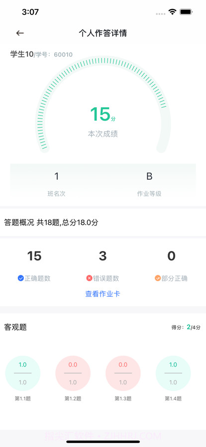 个性化作业平台截图7 个性化作业平台截图7