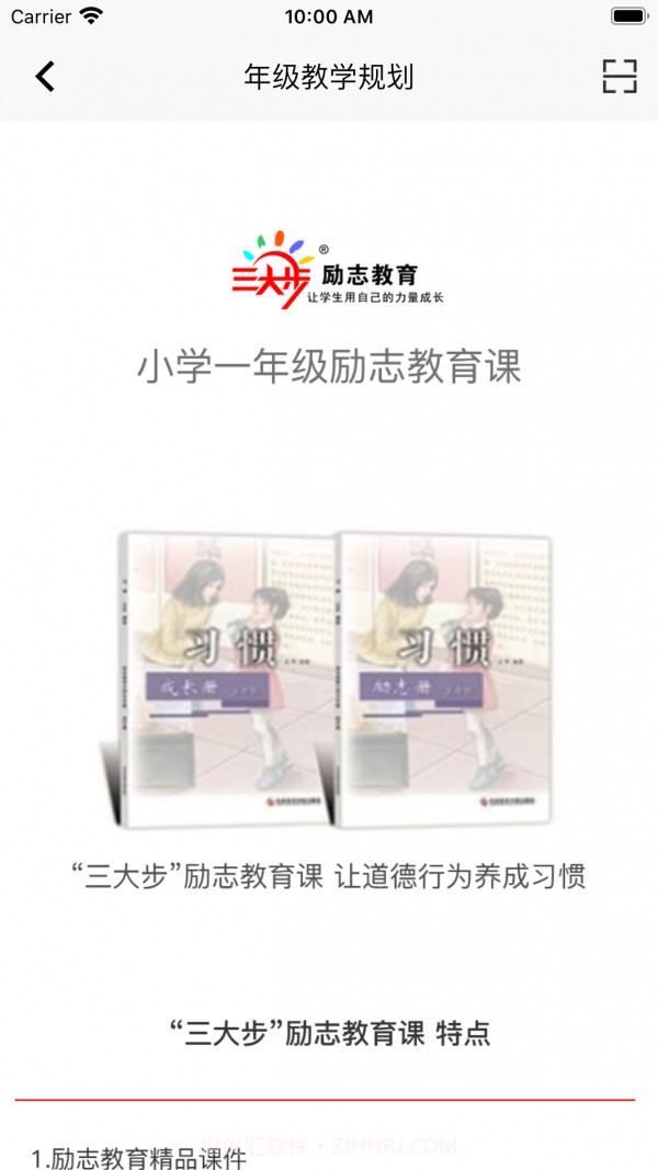 主题班会课截图1 主题班会课截图1