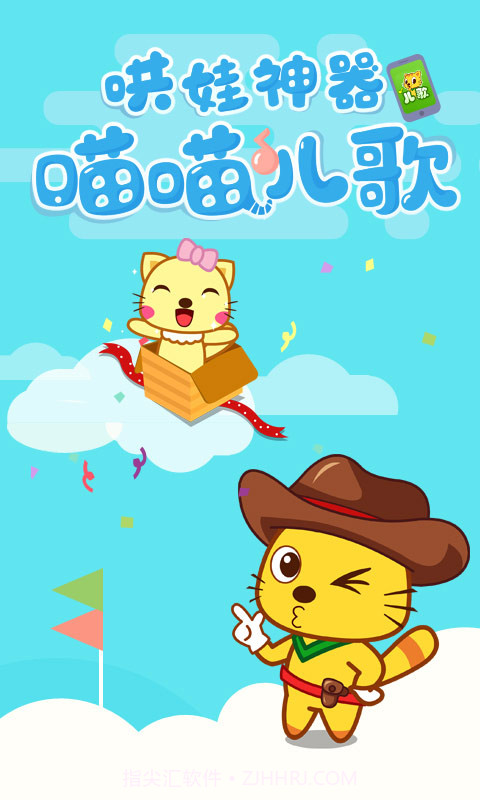 喵喵儿歌截图1