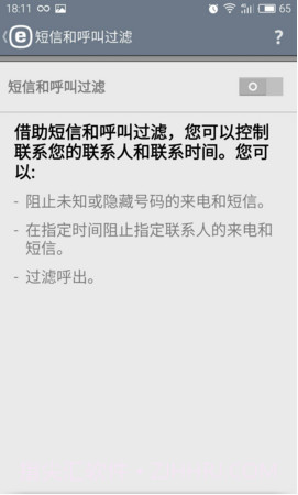 ESET Mobile Security截图4 ESET Mobile Security截图4