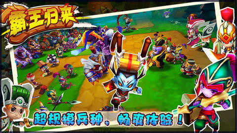 霸王归来截图1 霸王归来截图1