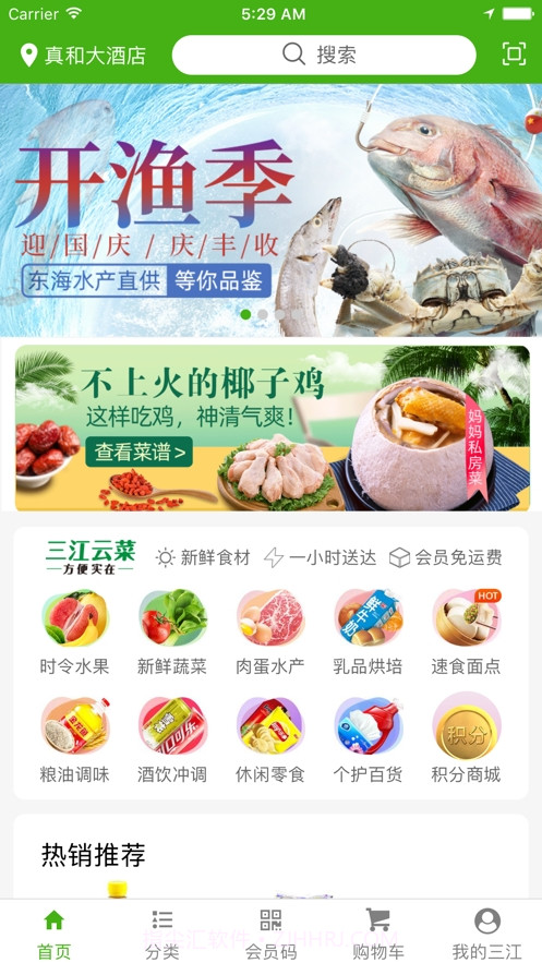 三江云菜截图3 三江云菜截图3