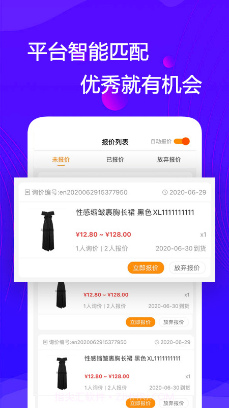 无忧购商家版截图4