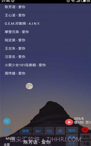 光羽音乐截图3