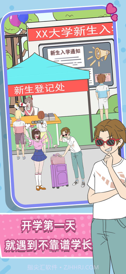 学长你好坏截图3 学长你好坏截图3