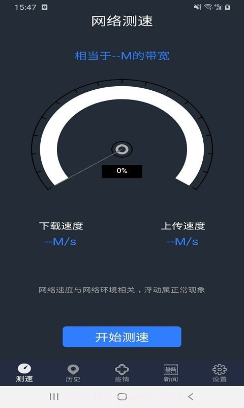 手机WiFi网络测速专家截图1