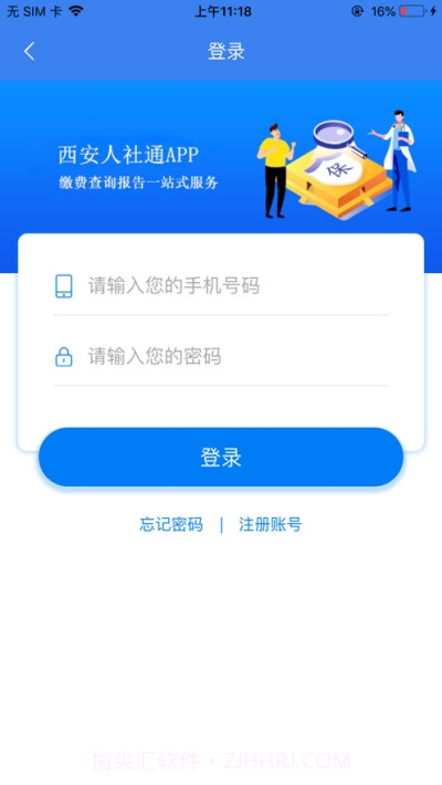 西安人社通截图1 西安人社通截图1