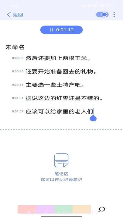 随听记截图1 随听记截图1