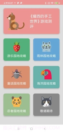 耀游戏截图3 耀游戏截图3