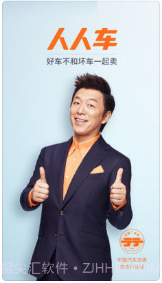 人人车二手车截图1