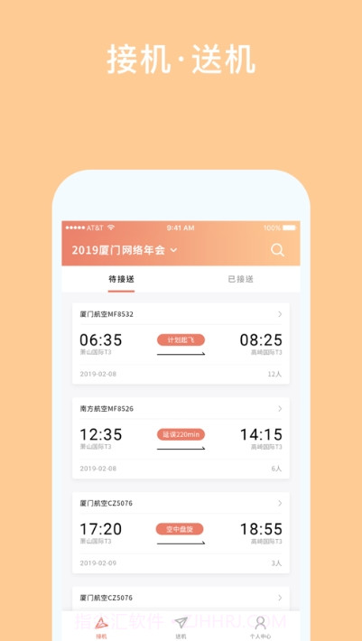 e会展(e接待)截图1 e会展(e接待)截图1