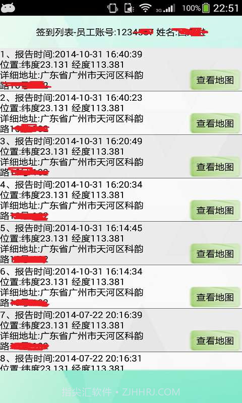 定位考勤截图5 定位考勤截图5