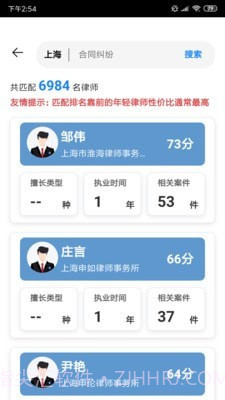 盛律找律师截图2 盛律找律师截图2