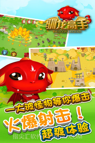 驯龙高手3截图2 驯龙高手3截图2