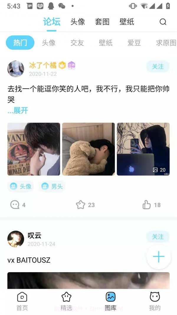 恋爱倒计时截图1