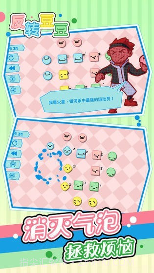 反转豆豆截图3