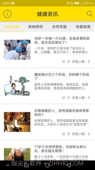 扬州市医学会截图2