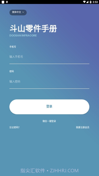 斗山零件手册截图1