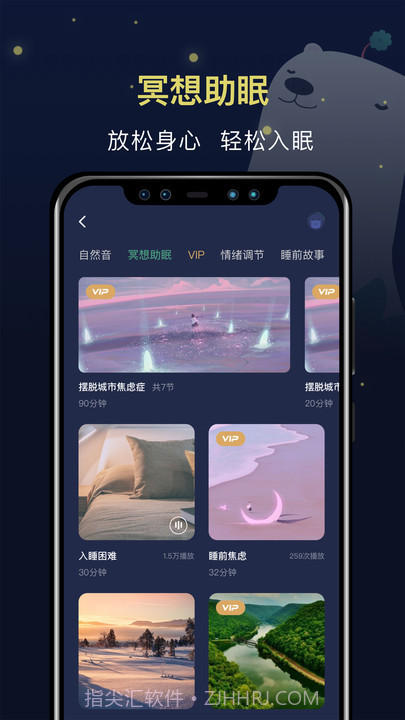 朝华睡眠截图1 朝华睡眠截图1