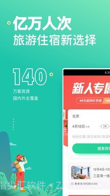 蚂蚁租房网截图1 蚂蚁租房网截图1