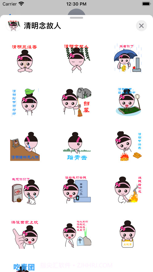 清明念故人截图2 清明念故人截图2