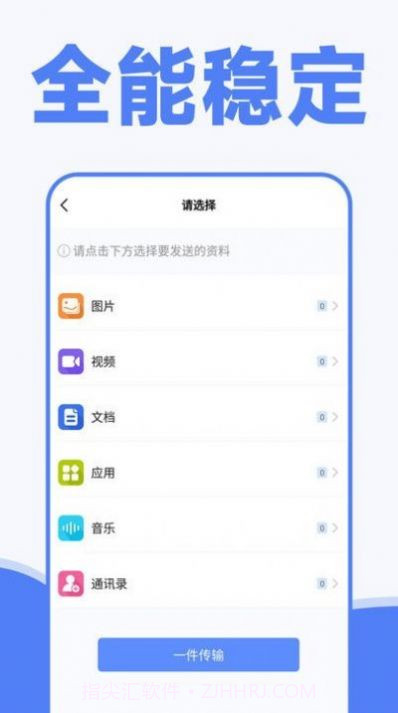 手机一键换机同步助手截图1