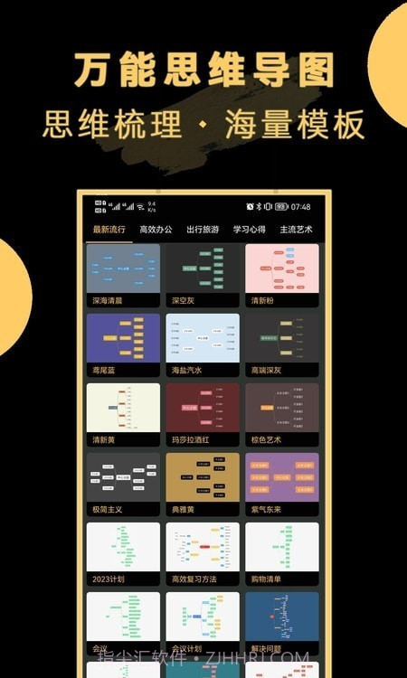 万能思维导图截图2