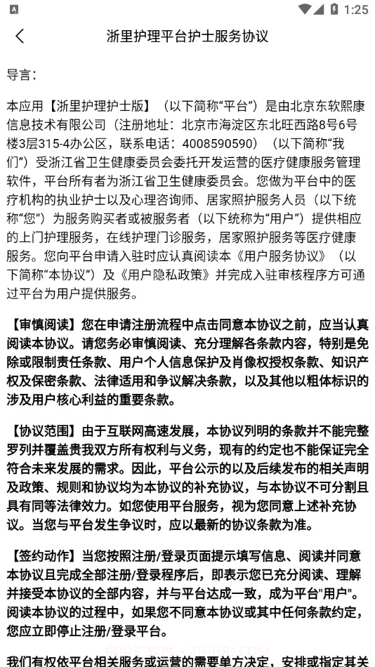 浙里护理护士版截图4 浙里护理护士版截图4