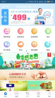 联掌门户(门控软件)截图1