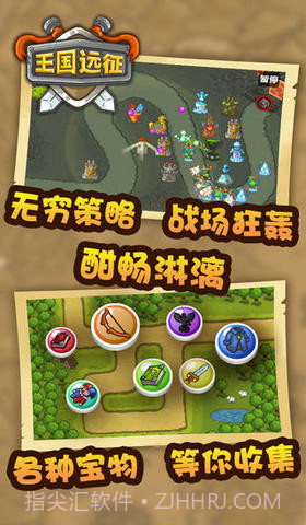 王国远征截图4 王国远征截图4