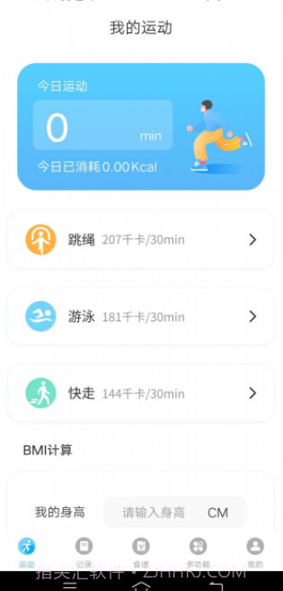 随心运动截图3 随心运动截图3