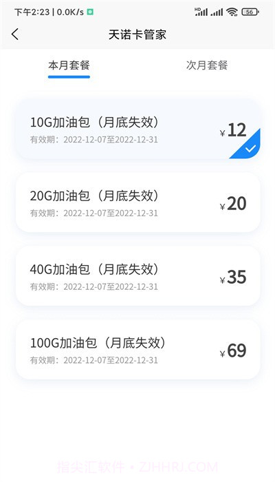 网卡管家截图1 网卡管家截图1