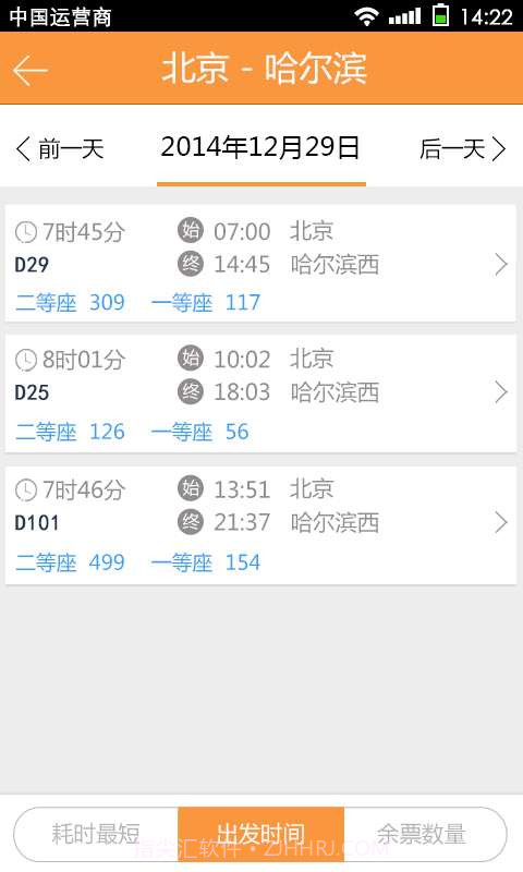 火车票截图2