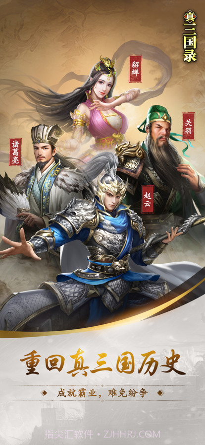 真三国录截图1 真三国录截图1