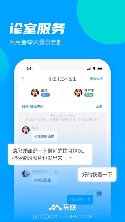慢病云服务平台截图1
