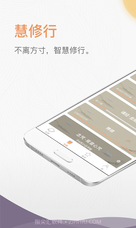 慧修行截图4