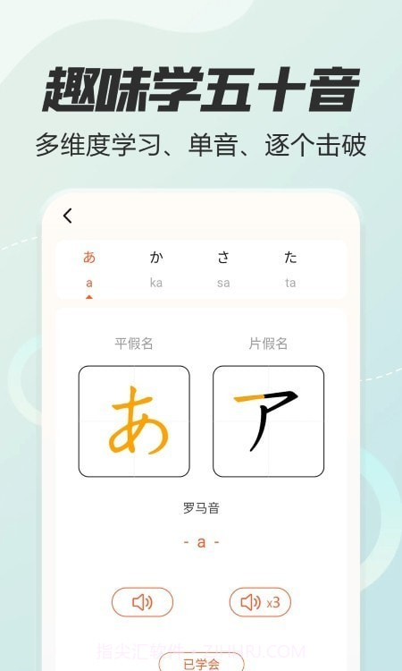 日语五十音图特训截图2 日语五十音图特训截图2