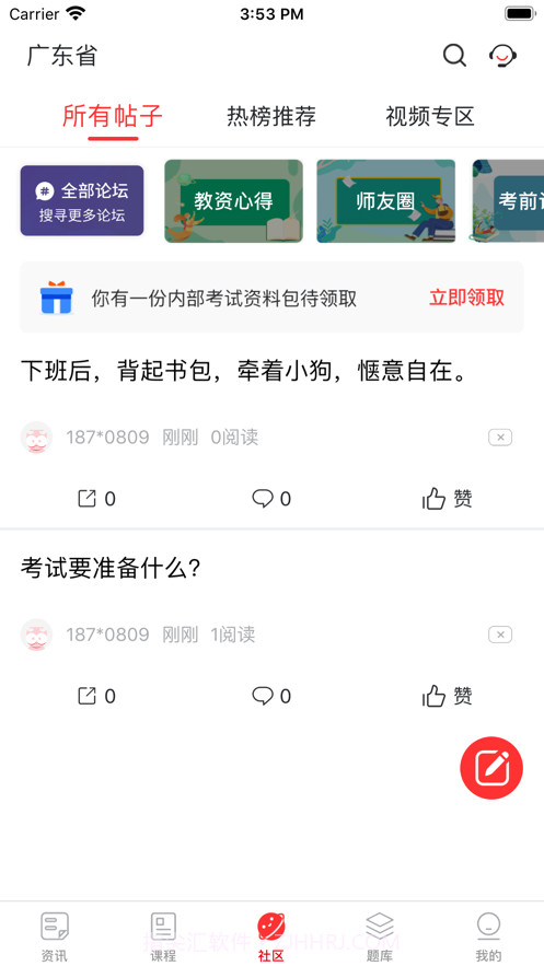 教师伴截图4 教师伴截图4