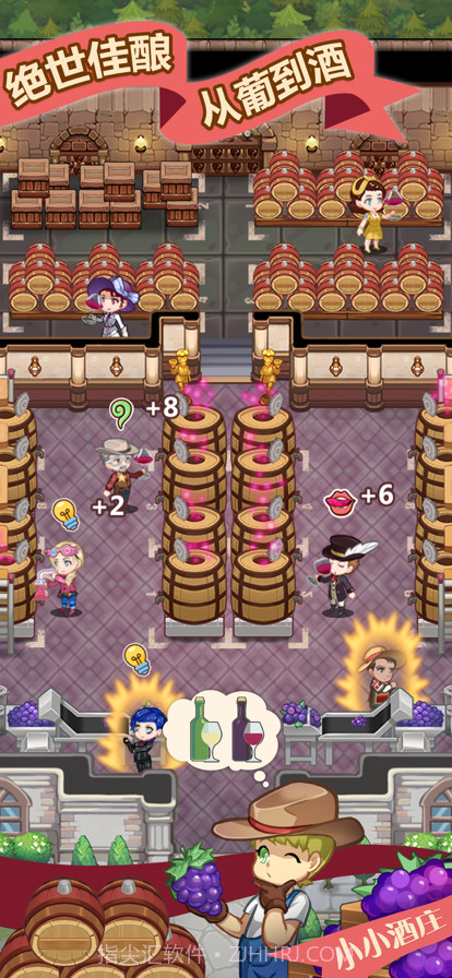 小小酒庄截图3 小小酒庄截图3
