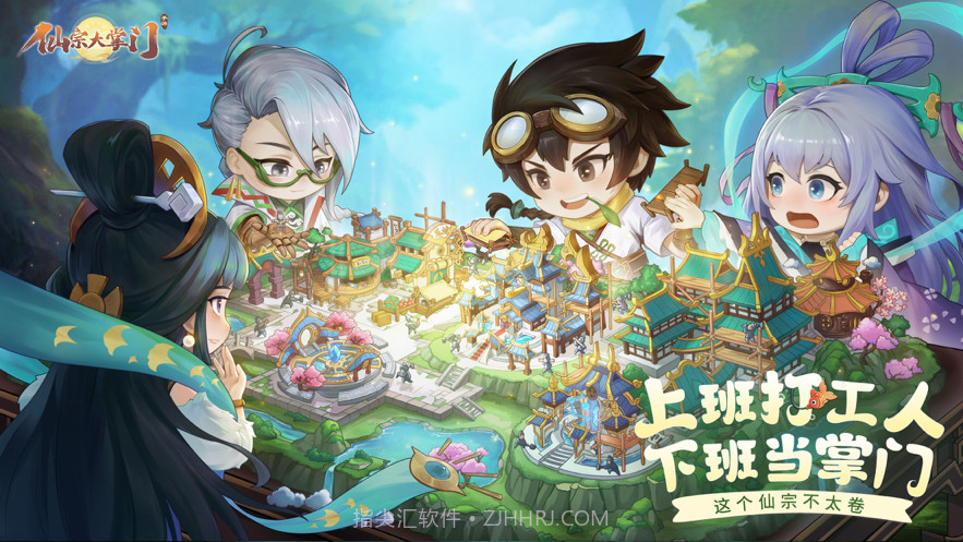 仙宗大掌门截图1