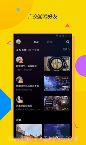 电喵直播(电喵游戏直播)安卓截图2