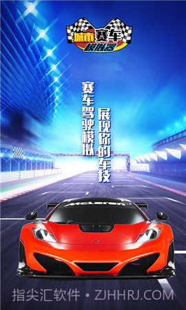 城市赛车模拟器截图2