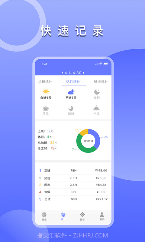 记加班考勤表截图2 记加班考勤表截图2