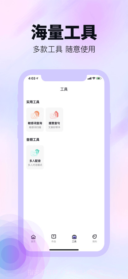 知鸟配音截图4 知鸟配音截图4